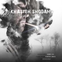 دانلود آهنگ جدید مهدی الی یوت به نام خسته شدم